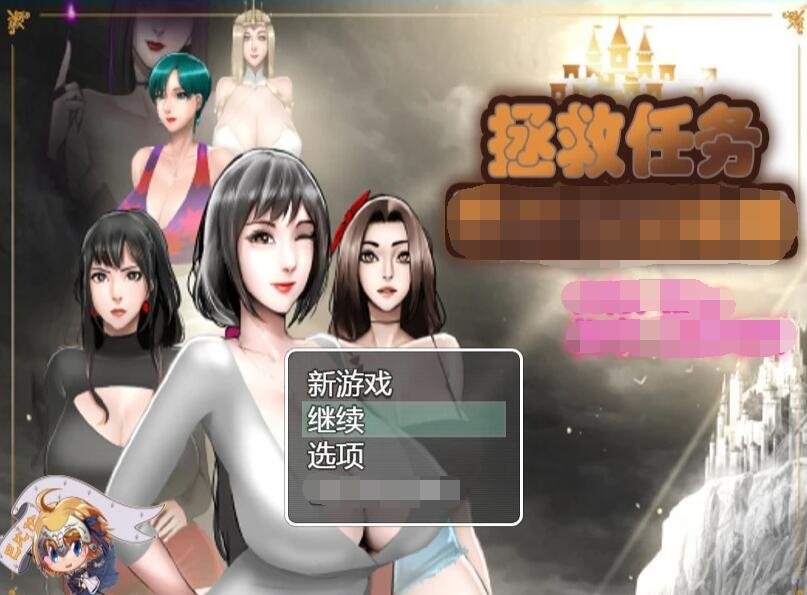 【补档】拯救任务~Savior Quest V1.20精翻汉化版 【680M】