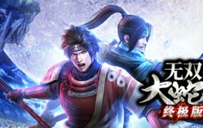 无双大蛇2终极版（v1.0.0.1）