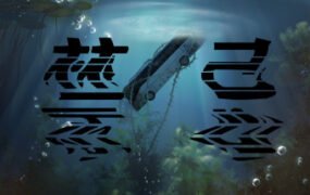 禁忌taboo