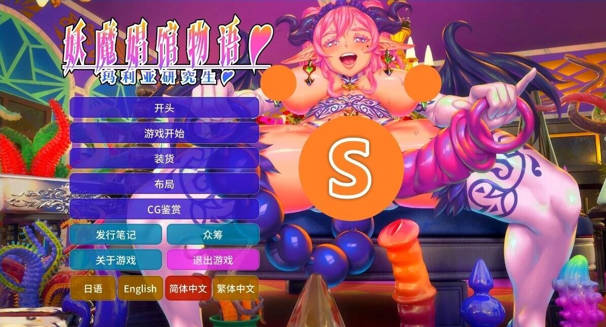 【PC/3D/SLG/汉化】Ero-Gen – 女巫的互动**游戏冒险 V1.0【10G】