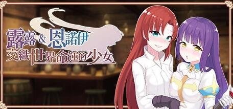 【PC/2D/GAL/中文】真爱的百合被染成红色 真愛の百合は赤く染まる精翻汉化版+全CG存档★全CV【4.6G】